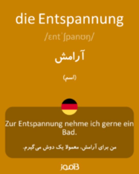  تصویر die Entspannung - دیکشنری انگلیسی بیاموز