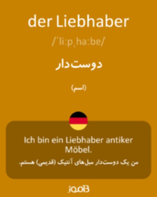  تصویر der Liebhaber - دیکشنری انگلیسی بیاموز