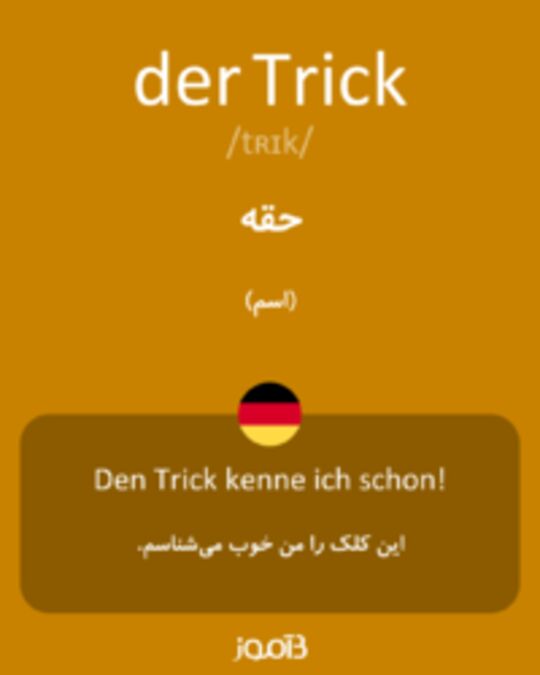  تصویر der Trick - دیکشنری انگلیسی بیاموز