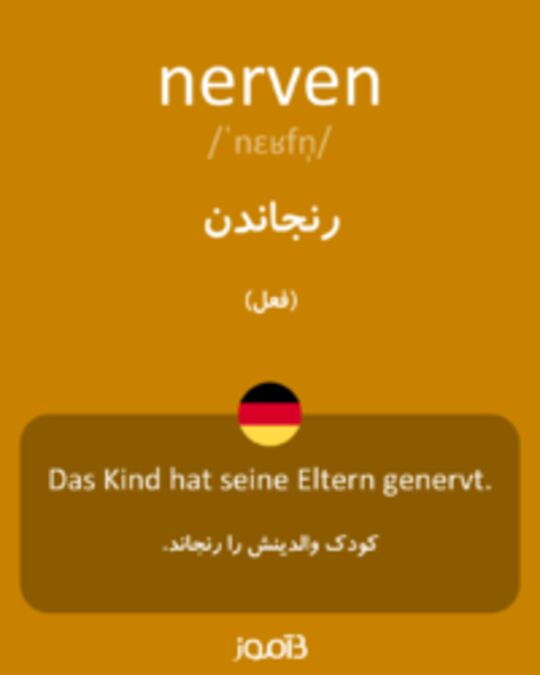  تصویر nerven - دیکشنری انگلیسی بیاموز