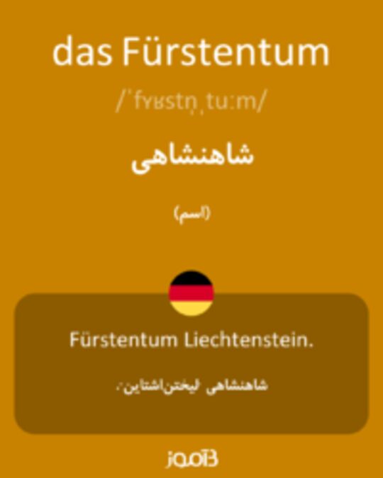  تصویر das Fürstentum - دیکشنری انگلیسی بیاموز