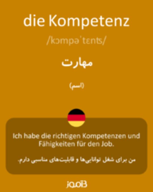  تصویر die Kompetenz - دیکشنری انگلیسی بیاموز