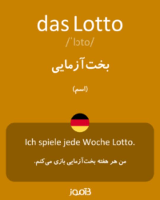  تصویر das Lotto - دیکشنری انگلیسی بیاموز