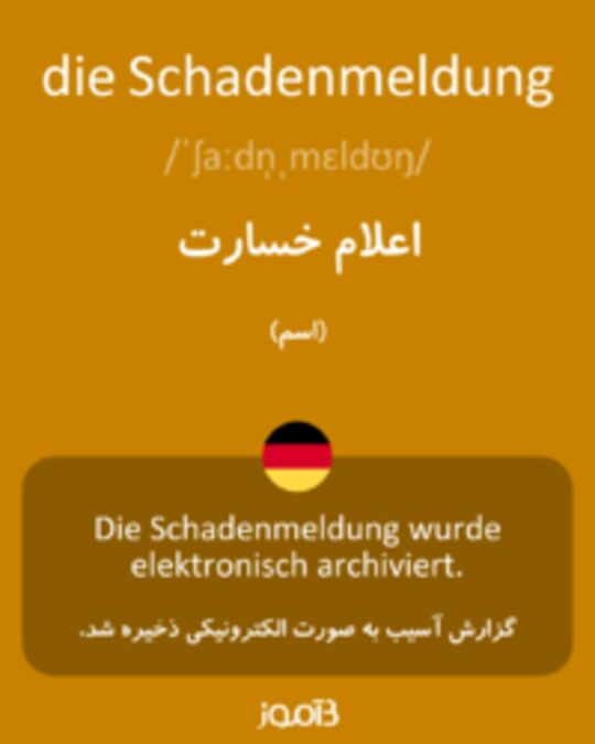  تصویر die Schadenmeldung - دیکشنری انگلیسی بیاموز