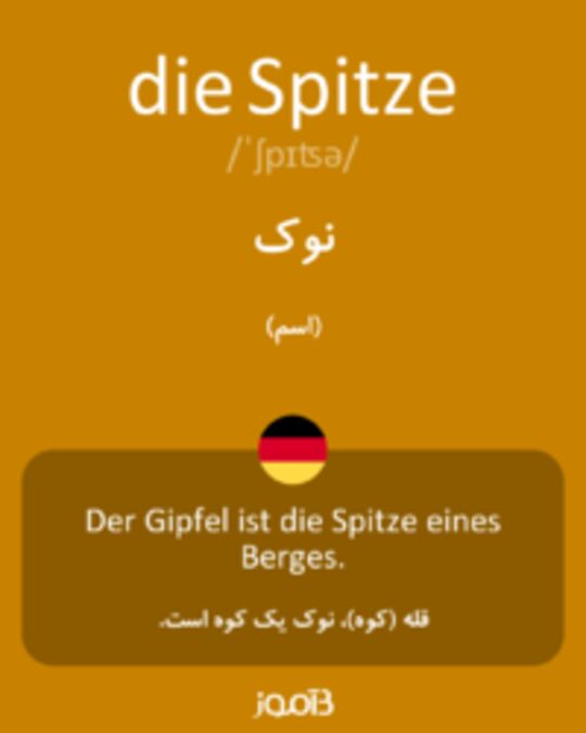  تصویر die Spitze - دیکشنری انگلیسی بیاموز