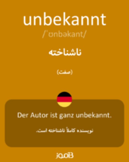  تصویر unbekannt - دیکشنری انگلیسی بیاموز