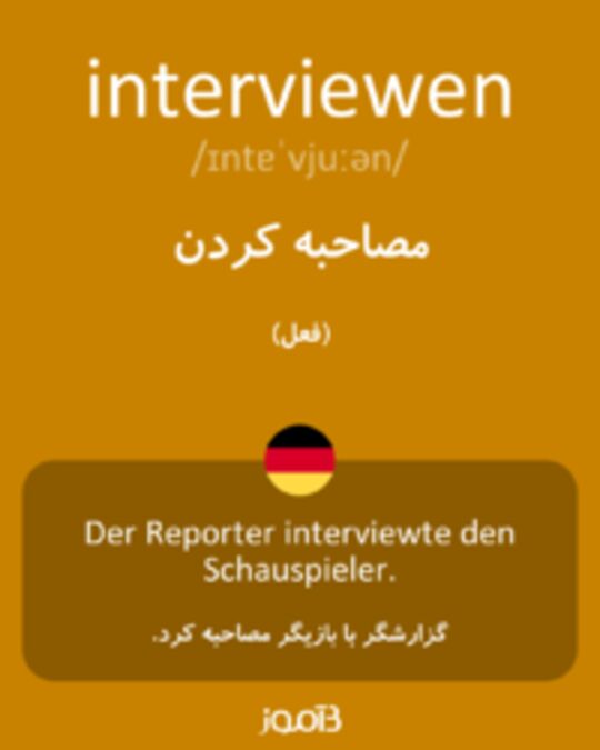  تصویر interviewen - دیکشنری انگلیسی بیاموز