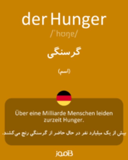  تصویر der Hunger - دیکشنری انگلیسی بیاموز