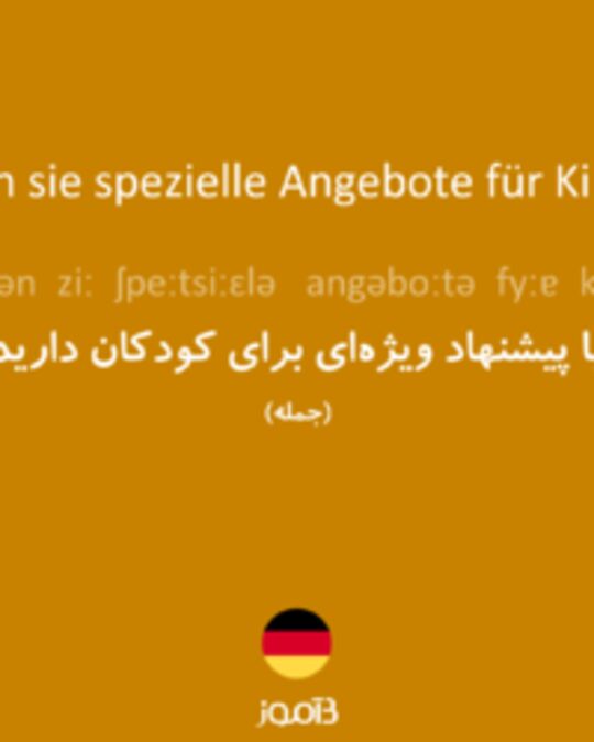  تصویر Haben sie spezielle Angebote für Kinder? - دیکشنری انگلیسی بیاموز