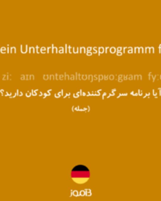  تصویر Haben Sie ein Unterhaltungsprogramm für Kinder? - دیکشنری انگلیسی بیاموز