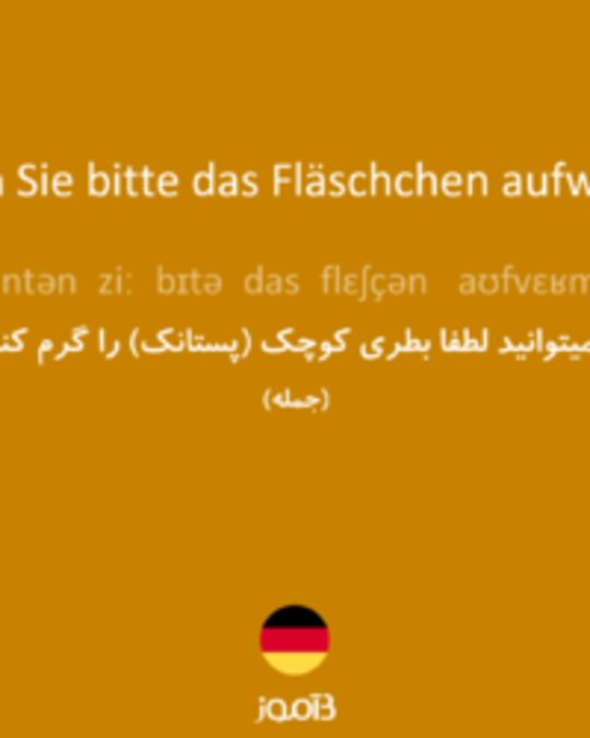  تصویر Könnten Sie bitte das Fläschchen aufwärmen? - دیکشنری انگلیسی بیاموز