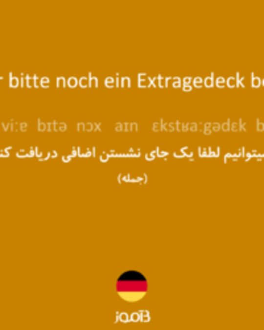  تصویر Können wir bitte noch ein Extragedeck bekommen? - دیکشنری انگلیسی بیاموز