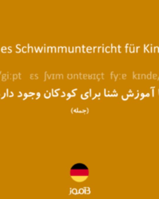  تصویر Gibt es Schwimmunterricht für Kinder? - دیکشنری انگلیسی بیاموز