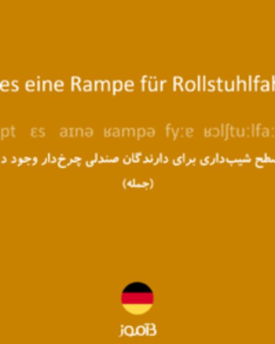  تصویر Gibt es eine Rampe für Rollstuhlfahrer? - دیکشنری انگلیسی بیاموز