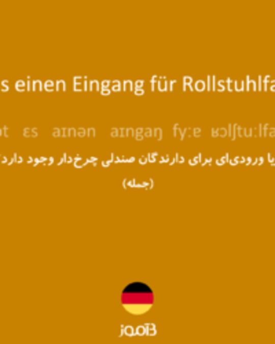  تصویر Gibt es einen Eingang für Rollstuhlfahrer? - دیکشنری انگلیسی بیاموز