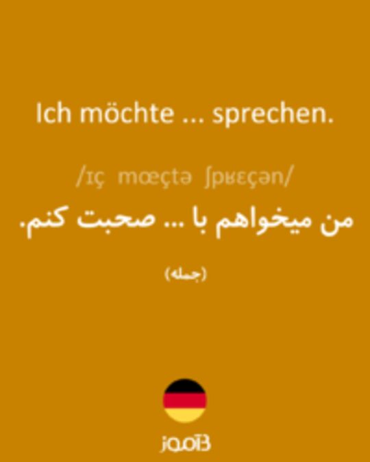  تصویر Ich möchte ... sprechen. - دیکشنری انگلیسی بیاموز