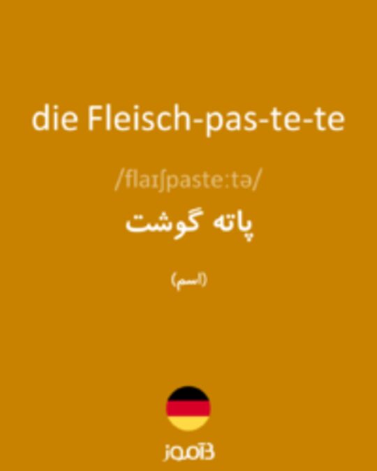  تصویر die Fleisch­pas­te­te - دیکشنری انگلیسی بیاموز