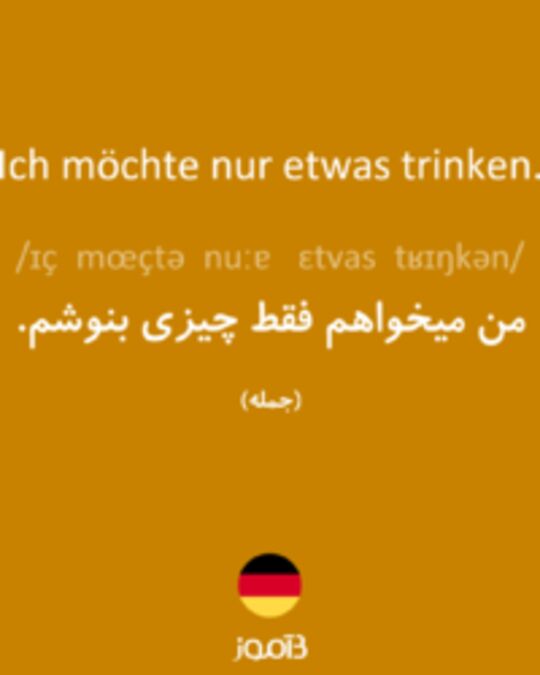  تصویر Ich möchte nur etwas trinken. - دیکشنری انگلیسی بیاموز