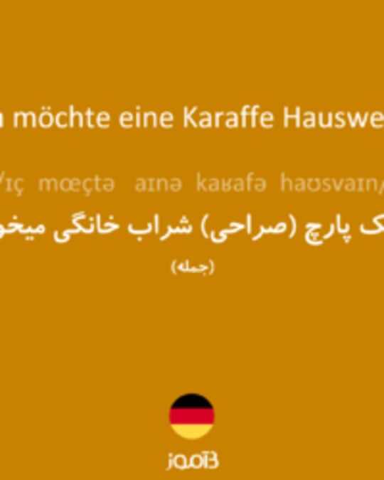  تصویر Ich möchte eine Karaffe Hauswein. - دیکشنری انگلیسی بیاموز