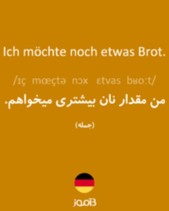  تصویر Ich möchte noch etwas Brot. - دیکشنری انگلیسی بیاموز