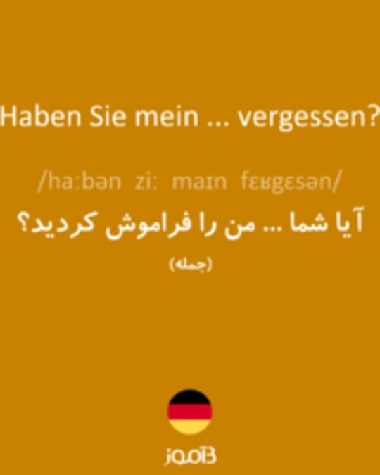  تصویر Haben Sie mein ... vergessen? - دیکشنری انگلیسی بیاموز