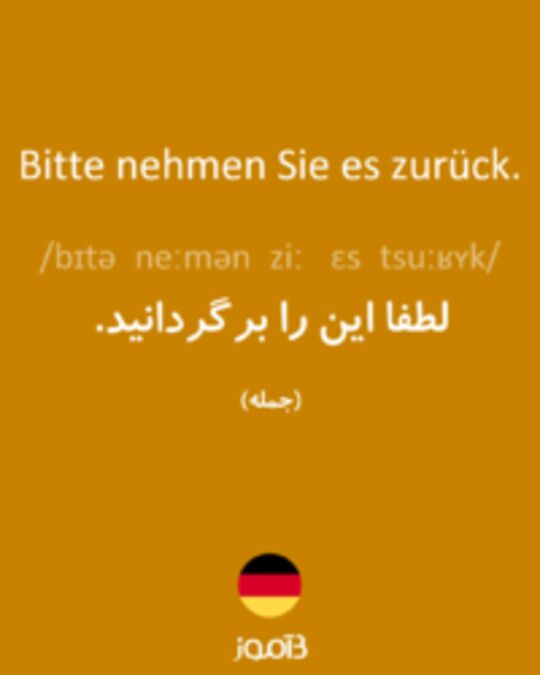  تصویر Bitte nehmen Sie es zurück. - دیکشنری انگلیسی بیاموز