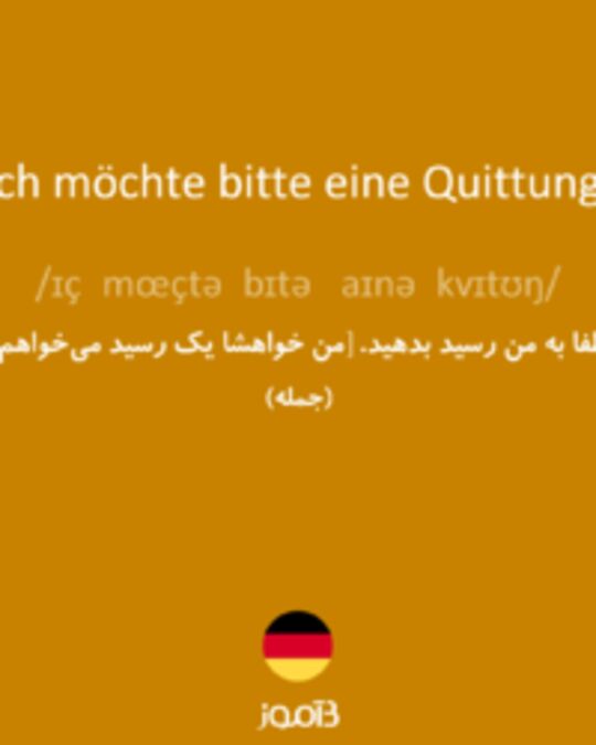  تصویر Ich möchte bitte eine Quittung. - دیکشنری انگلیسی بیاموز