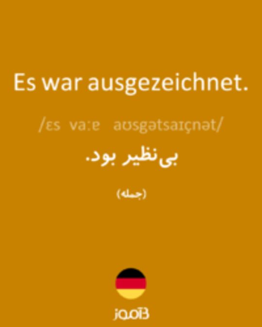  تصویر Es war ausgezeichnet. - دیکشنری انگلیسی بیاموز