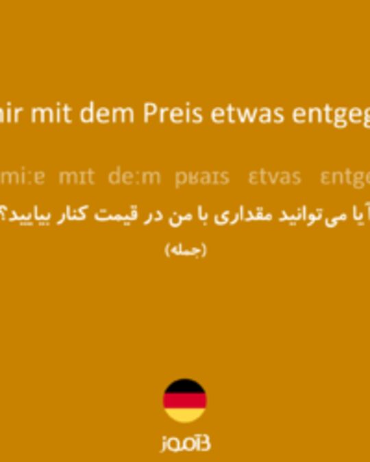  تصویر Können Sie mir mit dem Preis etwas entgegenkommen? - دیکشنری انگلیسی بیاموز