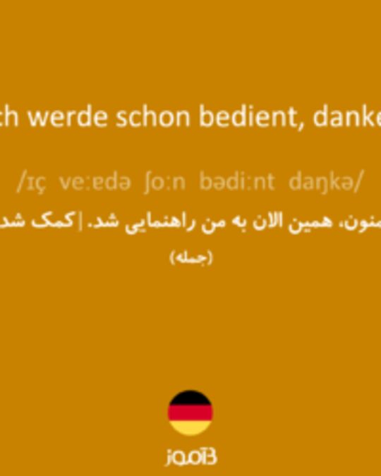  تصویر Ich werde schon bedient, danke. - دیکشنری انگلیسی بیاموز