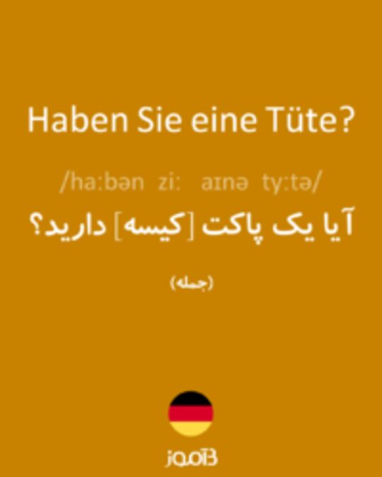  تصویر Haben Sie eine Tüte? - دیکشنری انگلیسی بیاموز