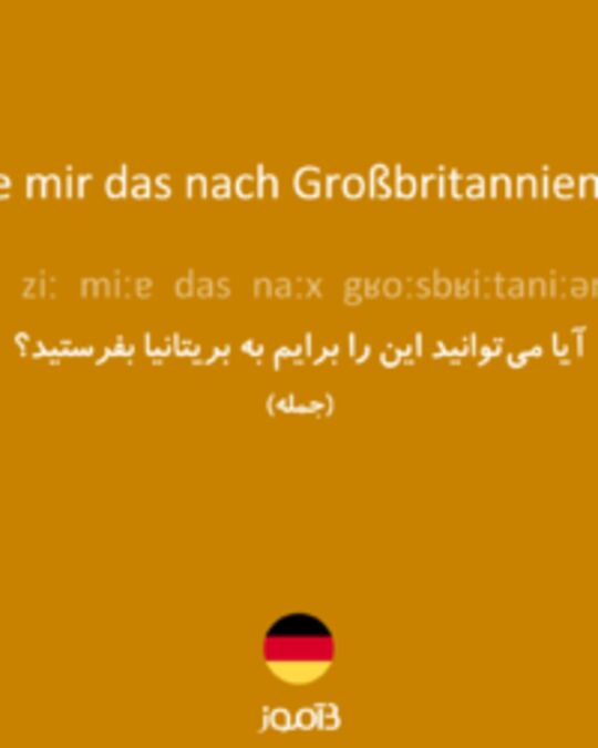  تصویر Können Sie mir das nach Großbritannien schicken? - دیکشنری انگلیسی بیاموز