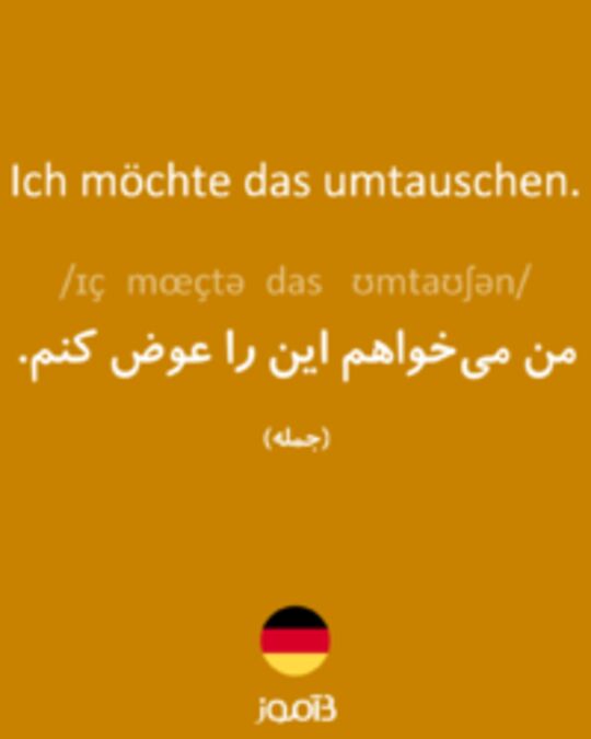  تصویر Ich möchte das umtauschen. - دیکشنری انگلیسی بیاموز