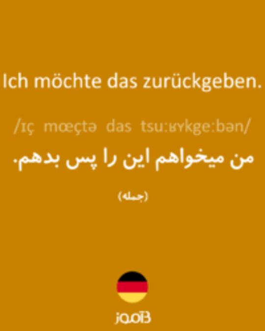  تصویر Ich möchte das zurückgeben. - دیکشنری انگلیسی بیاموز