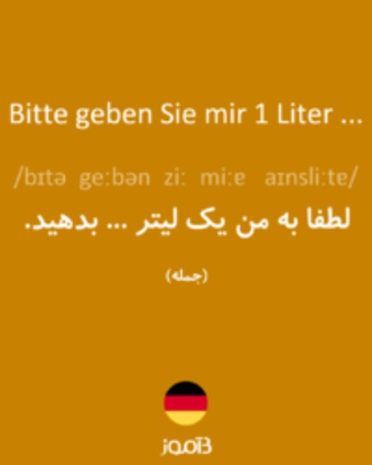  تصویر Bitte geben Sie mir 1 Liter ... - دیکشنری انگلیسی بیاموز