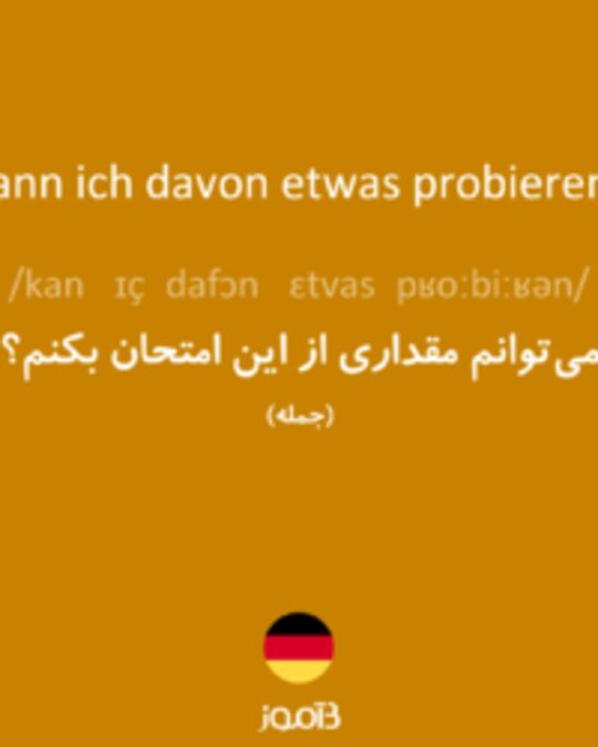  تصویر Kann ich davon etwas probieren? - دیکشنری انگلیسی بیاموز