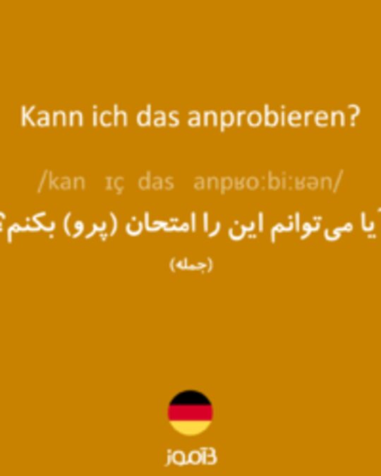  تصویر Kann ich das anprobieren? - دیکشنری انگلیسی بیاموز