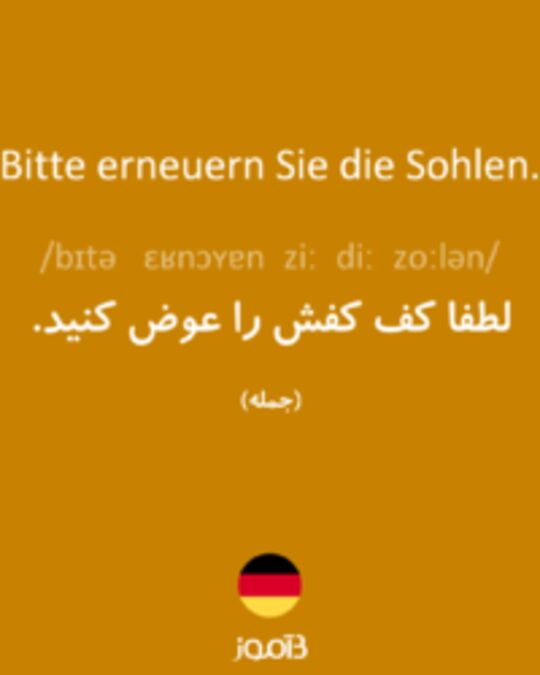  تصویر Bitte erneuern Sie die Sohlen. - دیکشنری انگلیسی بیاموز