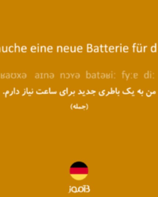  تصویر Ich brauche eine neue Batterie für die Uhr. - دیکشنری انگلیسی بیاموز