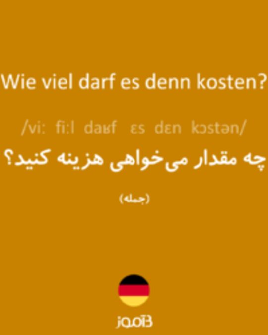  تصویر Wie viel darf es denn kosten? - دیکشنری انگلیسی بیاموز