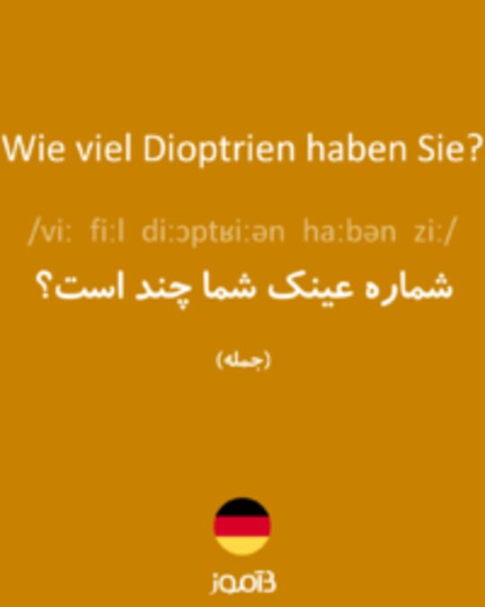  تصویر Wie viel Dioptrien haben Sie? - دیکشنری انگلیسی بیاموز