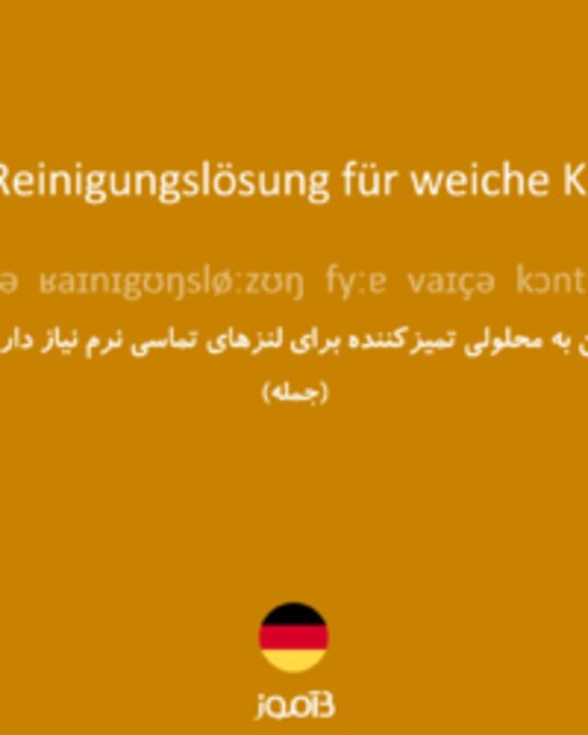  تصویر Ich brauche Reinigungslösung für weiche Kontaktlinsen. - دیکشنری انگلیسی بیاموز