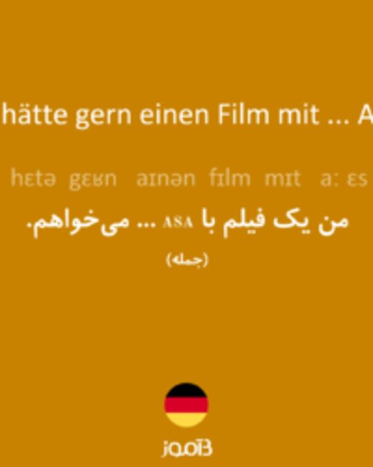  تصویر Ich hätte gern einen Film mit ... ASA. - دیکشنری انگلیسی بیاموز