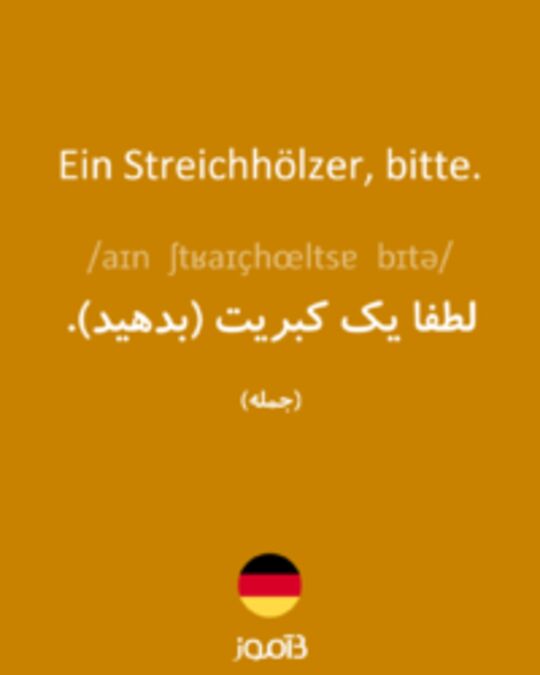  تصویر Ein Streichhölzer, bitte. - دیکشنری انگلیسی بیاموز