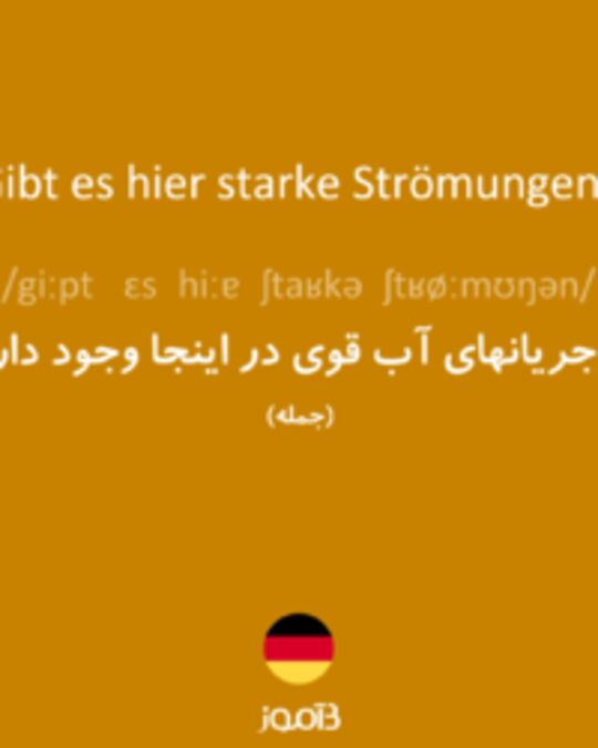  تصویر Gibt es hier starke Strömungen? - دیکشنری انگلیسی بیاموز