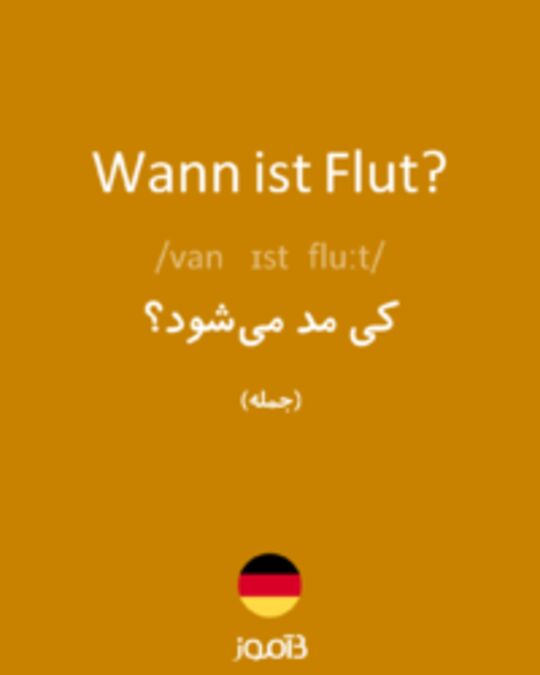  تصویر Wann ist Flut? - دیکشنری انگلیسی بیاموز