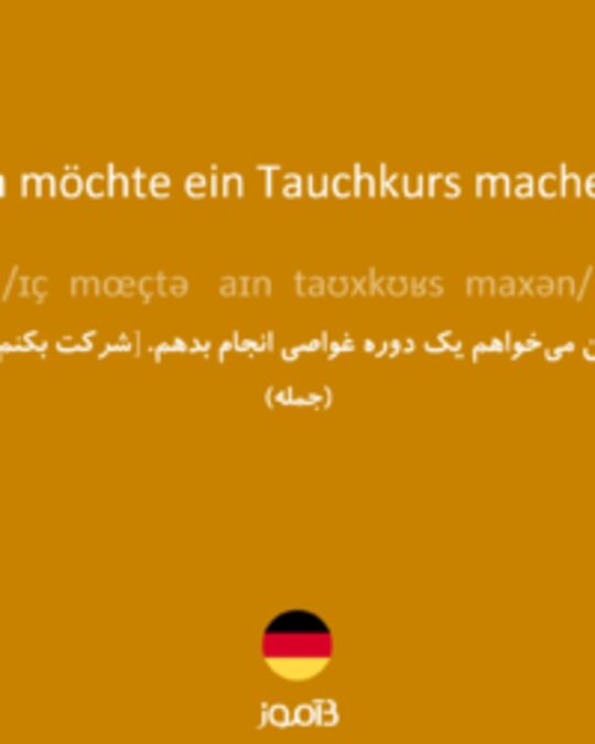  تصویر Ich möchte ein Tauchkurs machen. - دیکشنری انگلیسی بیاموز