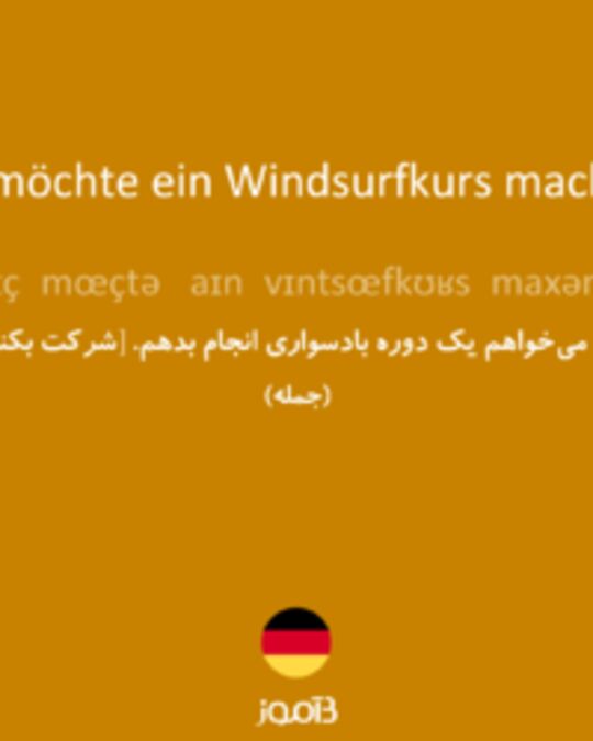  تصویر Ich möchte ein Windsurfkurs machen. - دیکشنری انگلیسی بیاموز