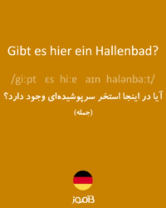  تصویر Gibt es hier ein Hallenbad? - دیکشنری انگلیسی بیاموز