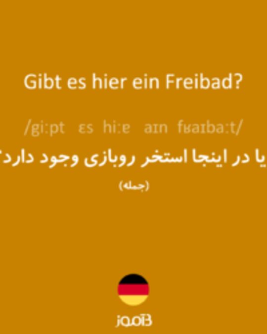  تصویر Gibt es hier ein Freibad? - دیکشنری انگلیسی بیاموز